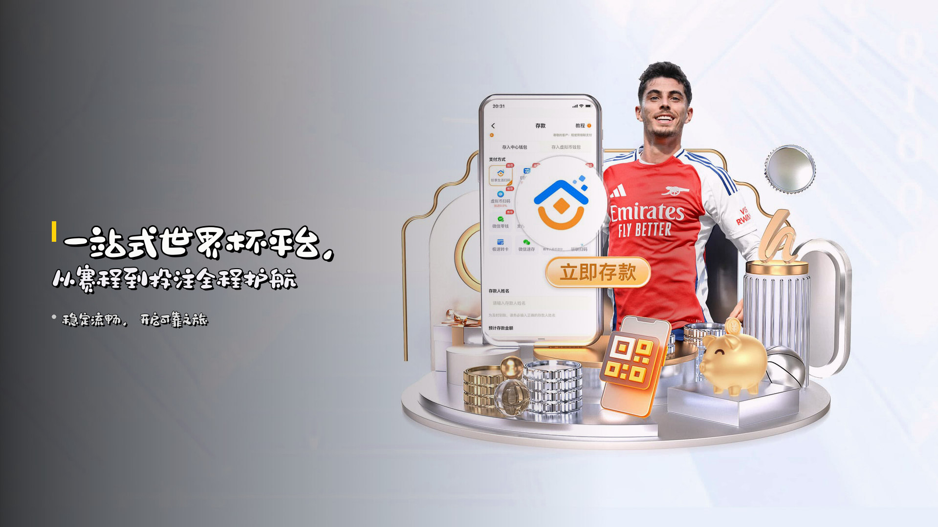 <strong>一站式世界杯平台</strong>,从赛程到投注全程护航