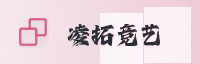 合作伙伴