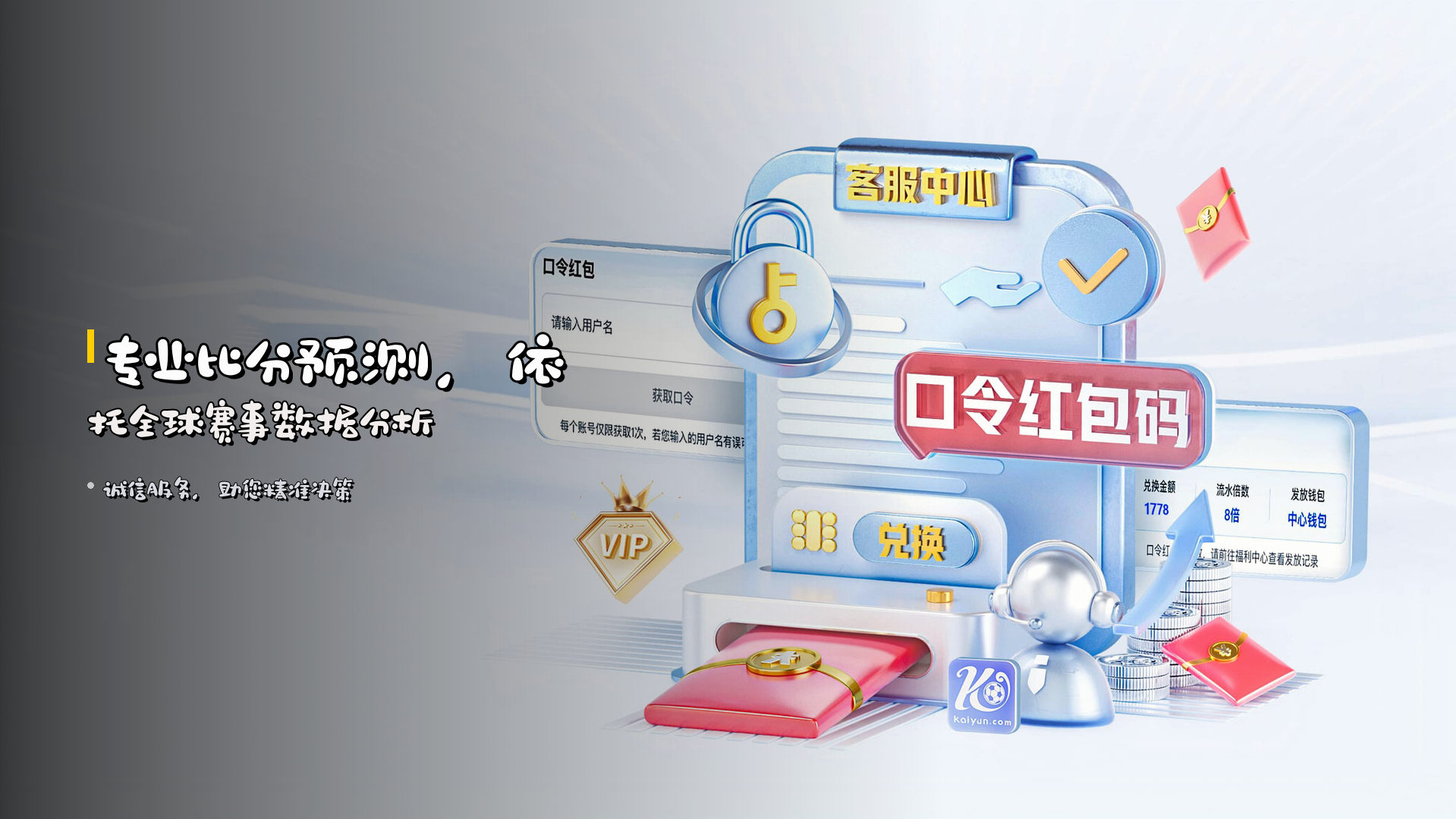 <strong>专业比分预测</strong>,依托全球赛事数据分析